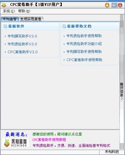CPC案卷助手V3.0